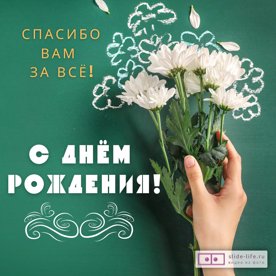 Поздравляем с Днем учителя! 15 лучших пожеланий в прозе в День Учителя Блог LotLike